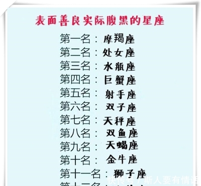 什么星座腹黑