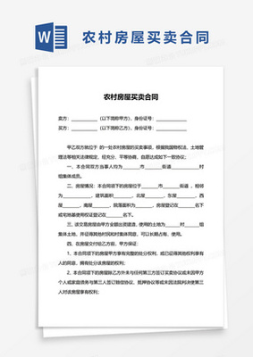 农村老房子买卖合同