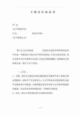 股东协议是什么
