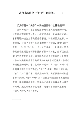 工作报告公文标题
