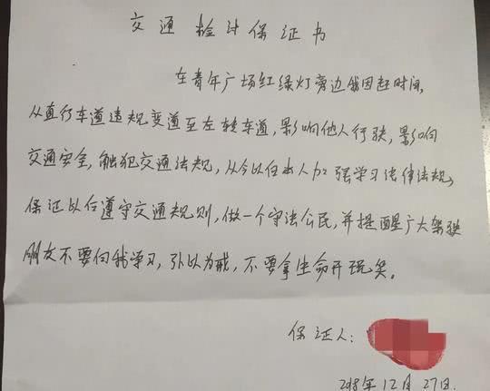 交通保证书怎么写