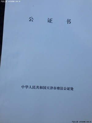 塘沽公证处