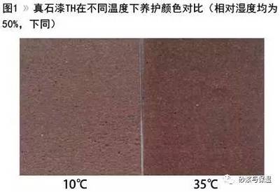 真石漆施工温度要求