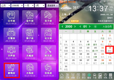 1999是什么星座