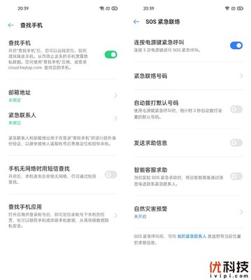 真我realme安全隐私丶