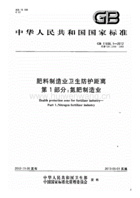 氮肥行业卫生防护