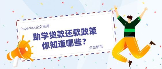 助学贷款可以提前还吗