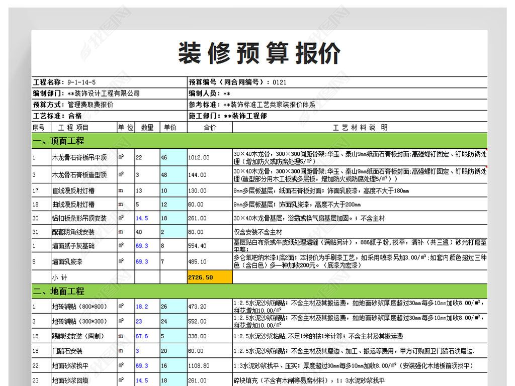 装修找报价