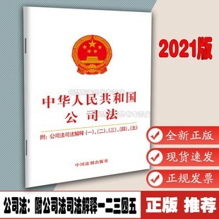 公司法解释2