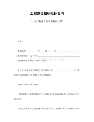 监理协议