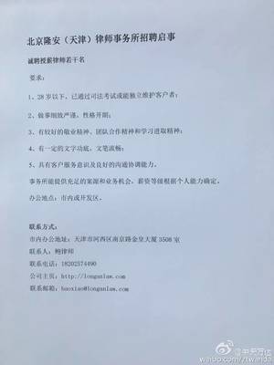 律师事务所招聘启事