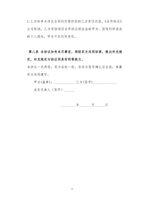 产品销售合作协议书