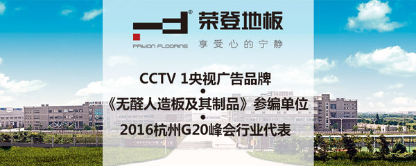 荣登地板官网