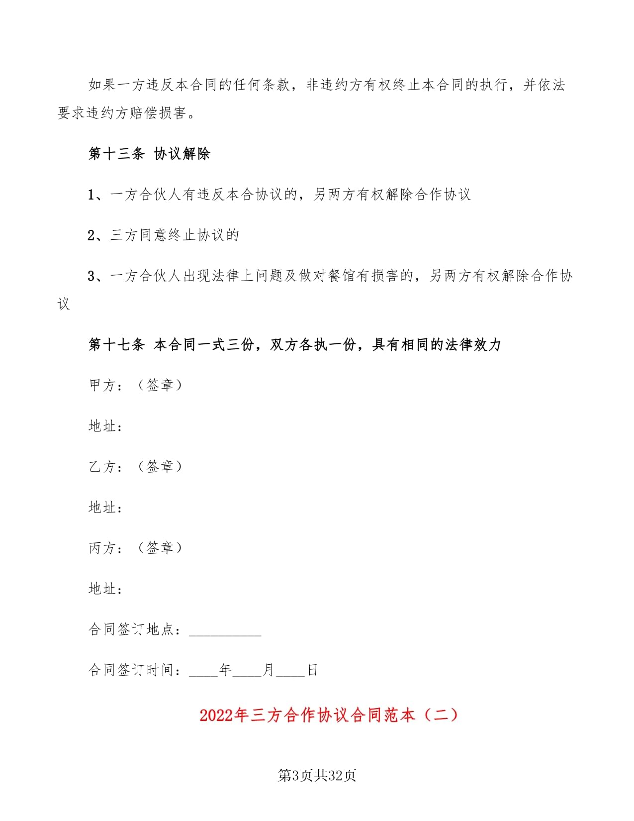 三方合作协议合同