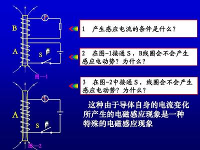 自感现象是如何产生的