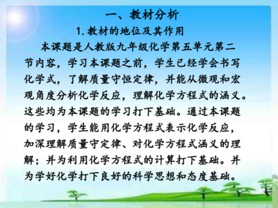 分析化学怎么说课