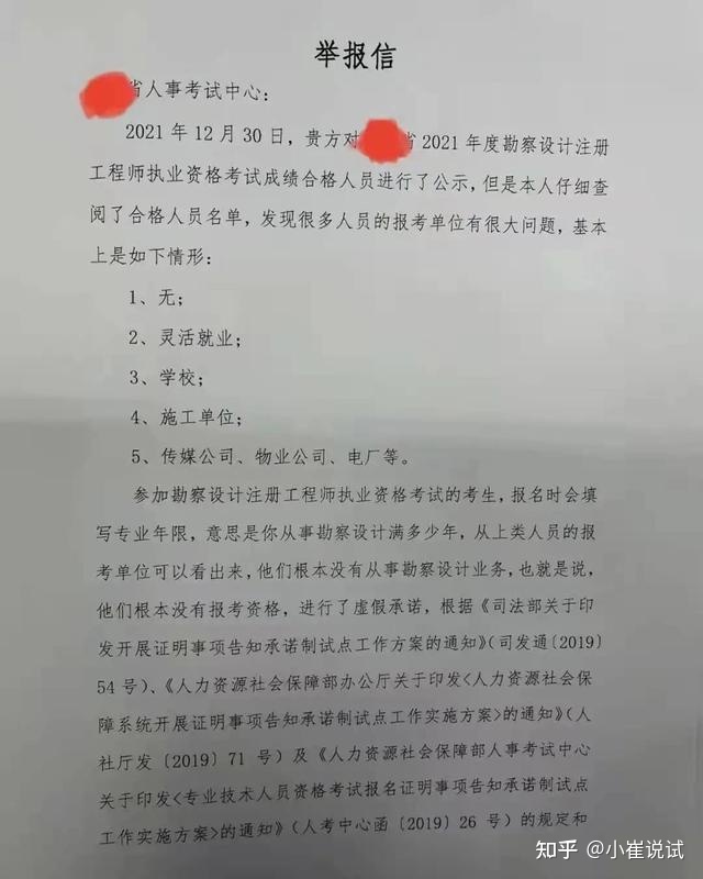 公司举报信怎么写