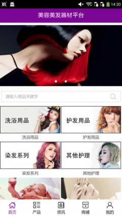 美发美容软件