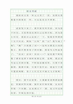 考试之后的就作文300字作文怎么写