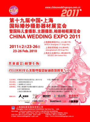 婚纱摄影上海展会日期