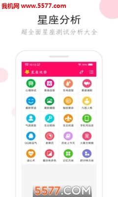 每月运势