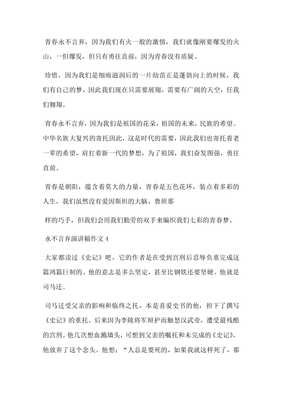 演讲稿写人的故事600字作文怎么写