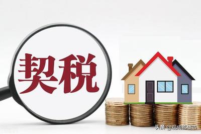 买二手房过户费