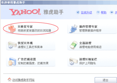 雅虎助手下载