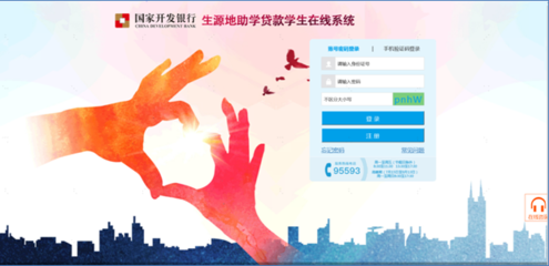 开发银行生源地贷款