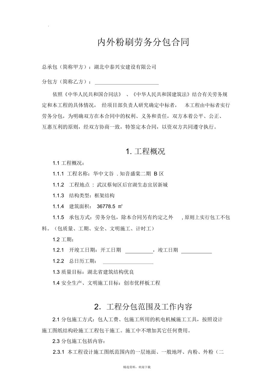 外墙粉刷合同