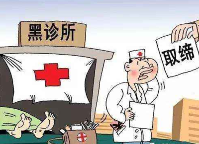 非法行医行政处罚