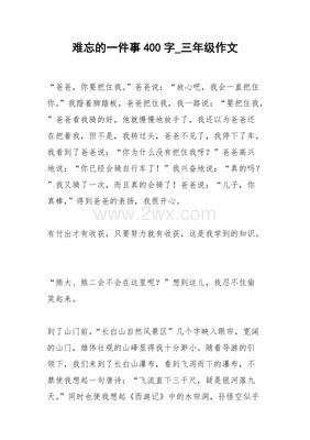 三年级作文最 满意的一件事怎么写