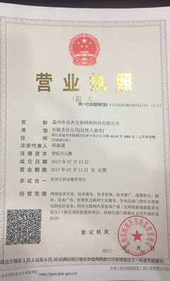 茶叶店营业执照