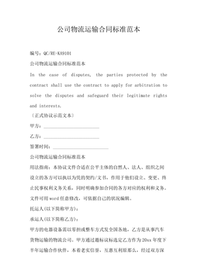 物流合同范本