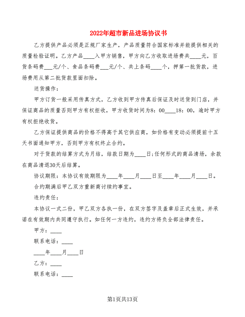 进场协议范本