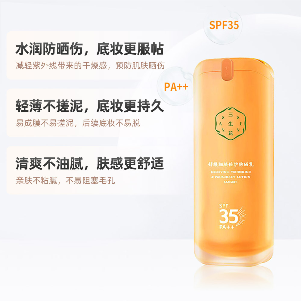 百雀羚三生花防晒