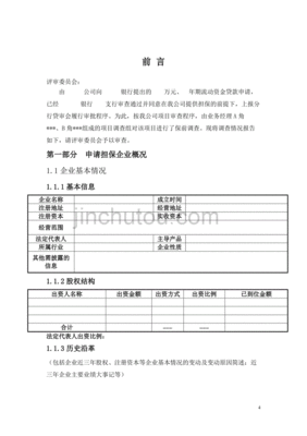 第三方贷款担保公司范本