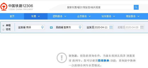 济南到蓬莱火车