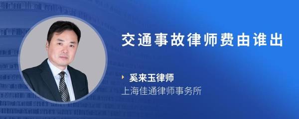 交通事故律师费谁出