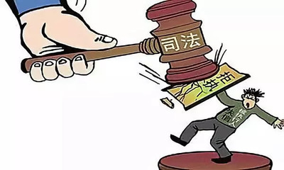 拒不执行判决