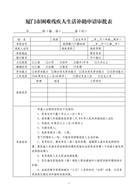 残疾申请补助怎么写