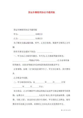 车辆租用协议书