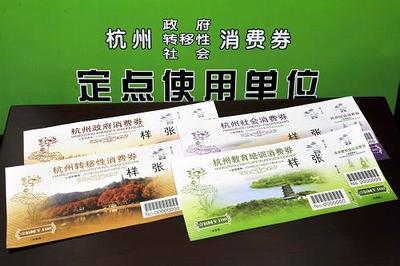 杭州旅游消费券