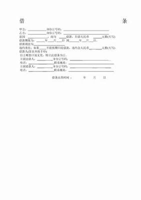 规范的借条