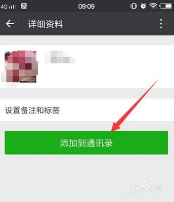 如何添加微信