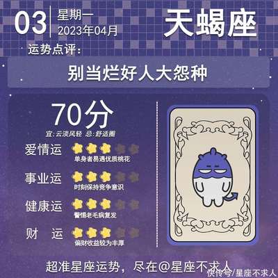 4月3日什么星座