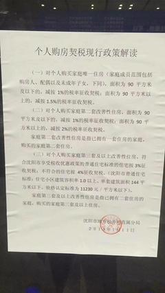 2018契税最新规定