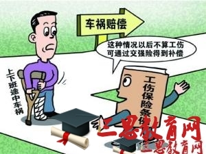 工伤保险条例第三十条