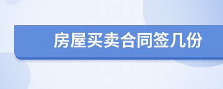 劳动合同签几份