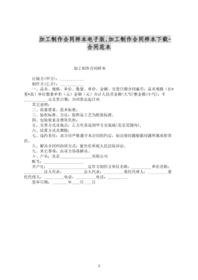 手机上怎么制作合同电子版文件